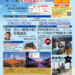 『写真と映画』で津山の魅力再発見